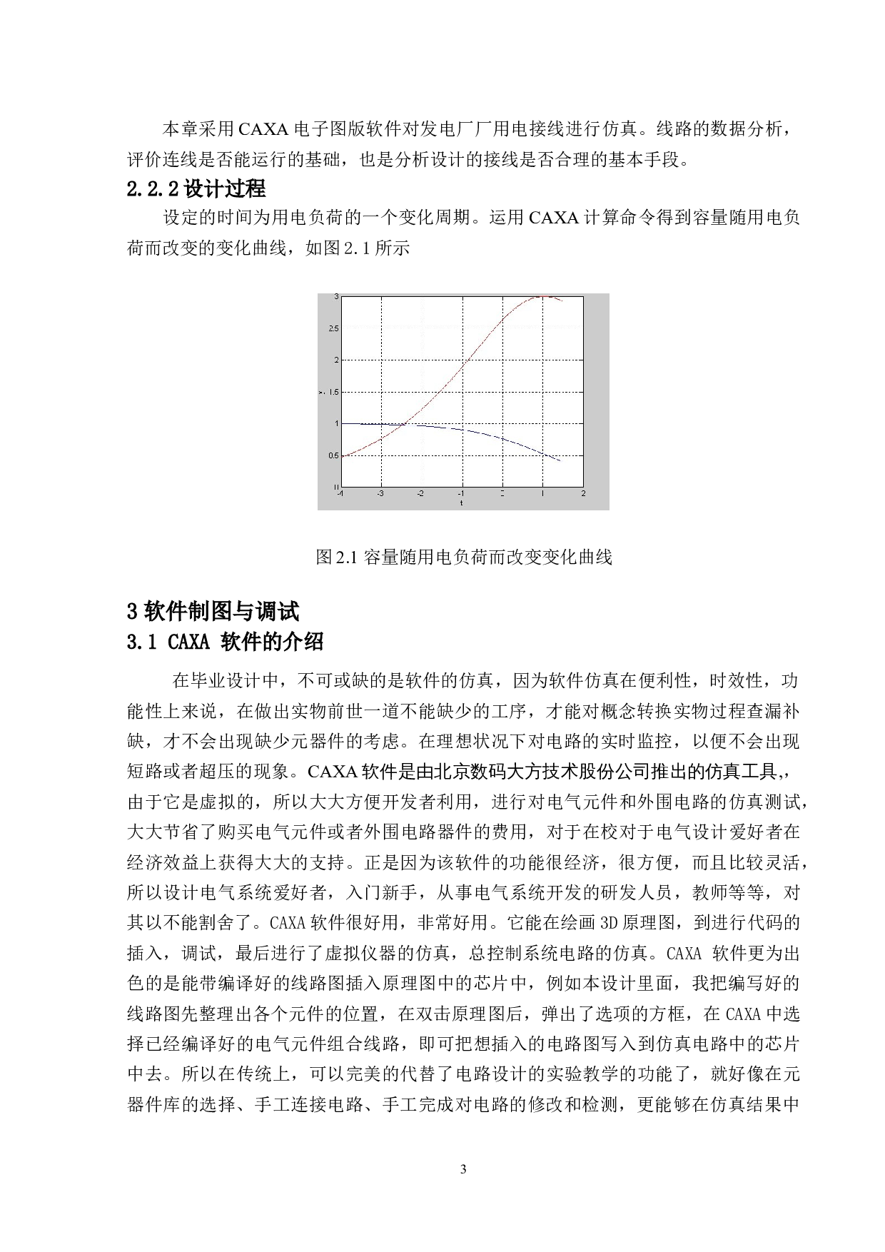某山区300MW火力发电厂厂用电接线设计-8544字.doc 第7页