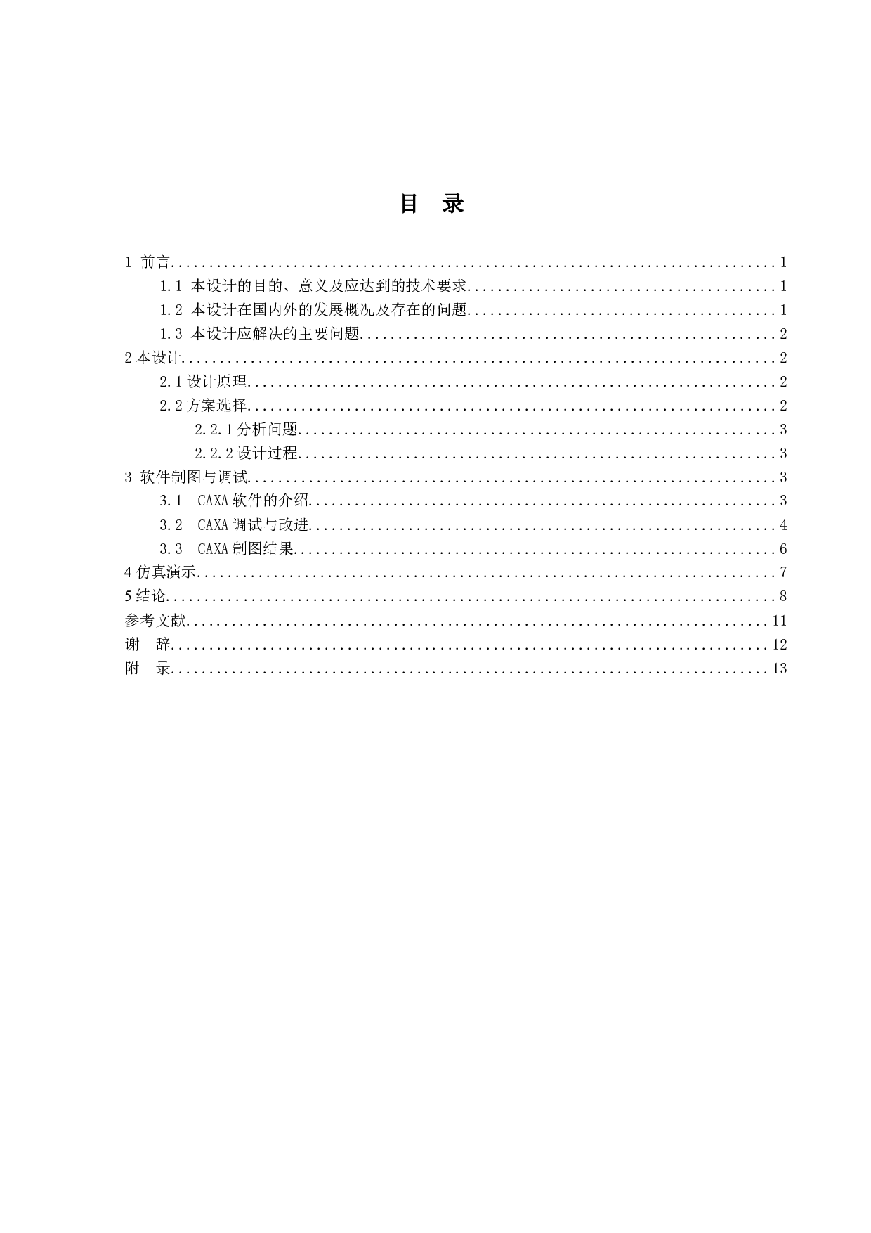 某山区300MW火力发电厂厂用电接线设计-8544字.doc 第4页