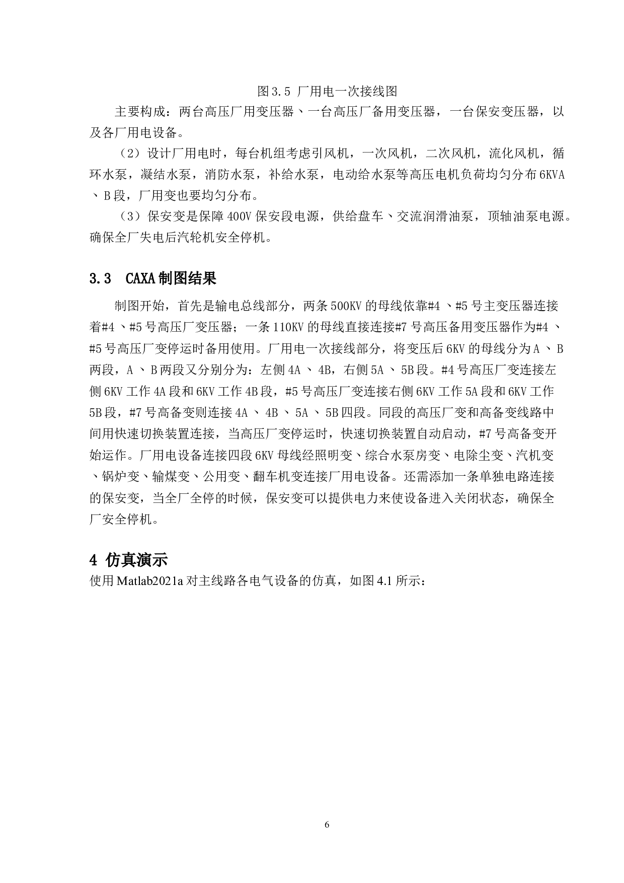 某山区300MW火力发电厂厂用电接线设计-8544字.doc 第10页