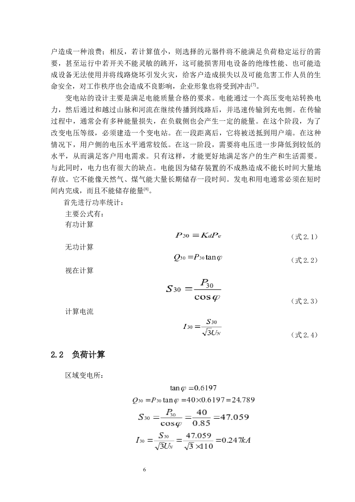 某地220kV变电站电气一次部分设计与仿真-14769字.docx 第10页