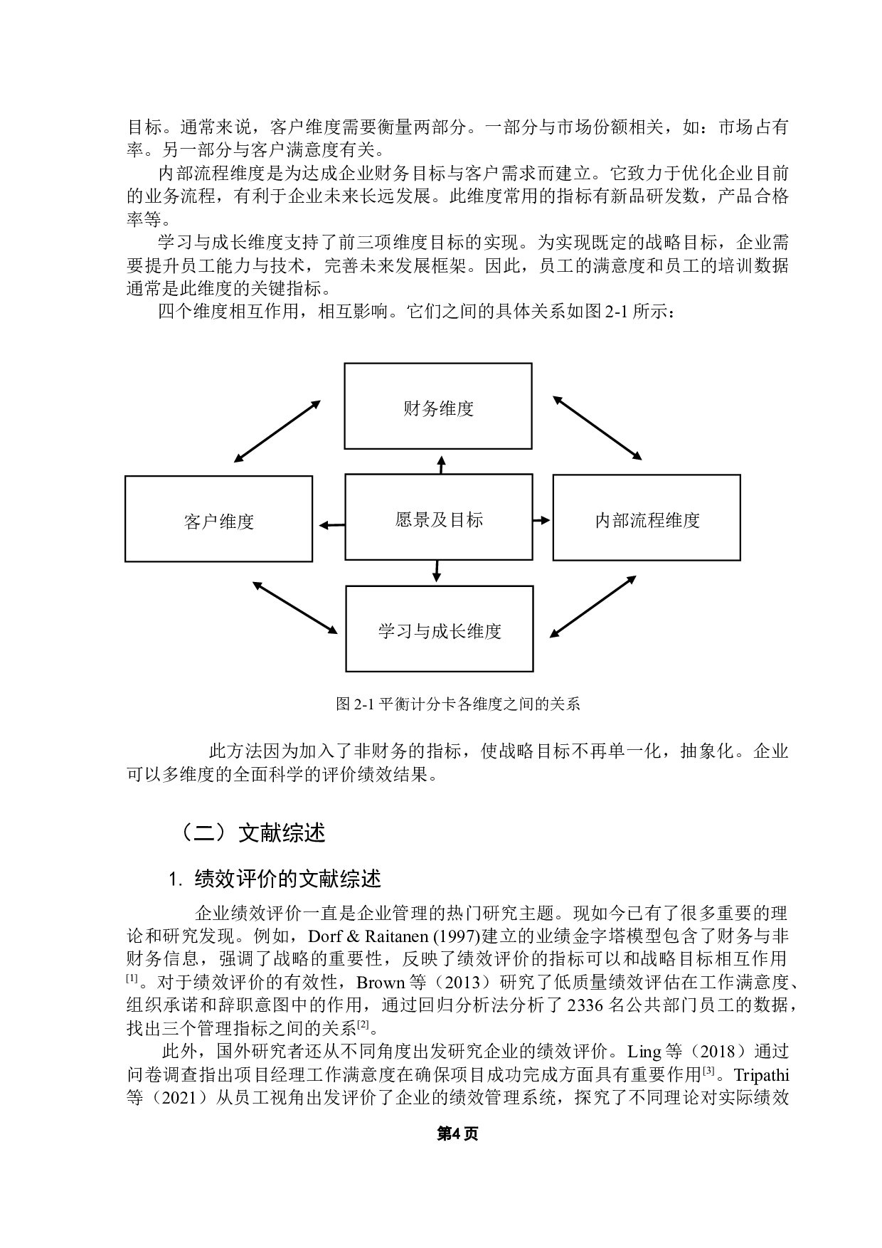 基于平衡计分卡的格力公司绩效评价体系研究-17827字.docx 第10页