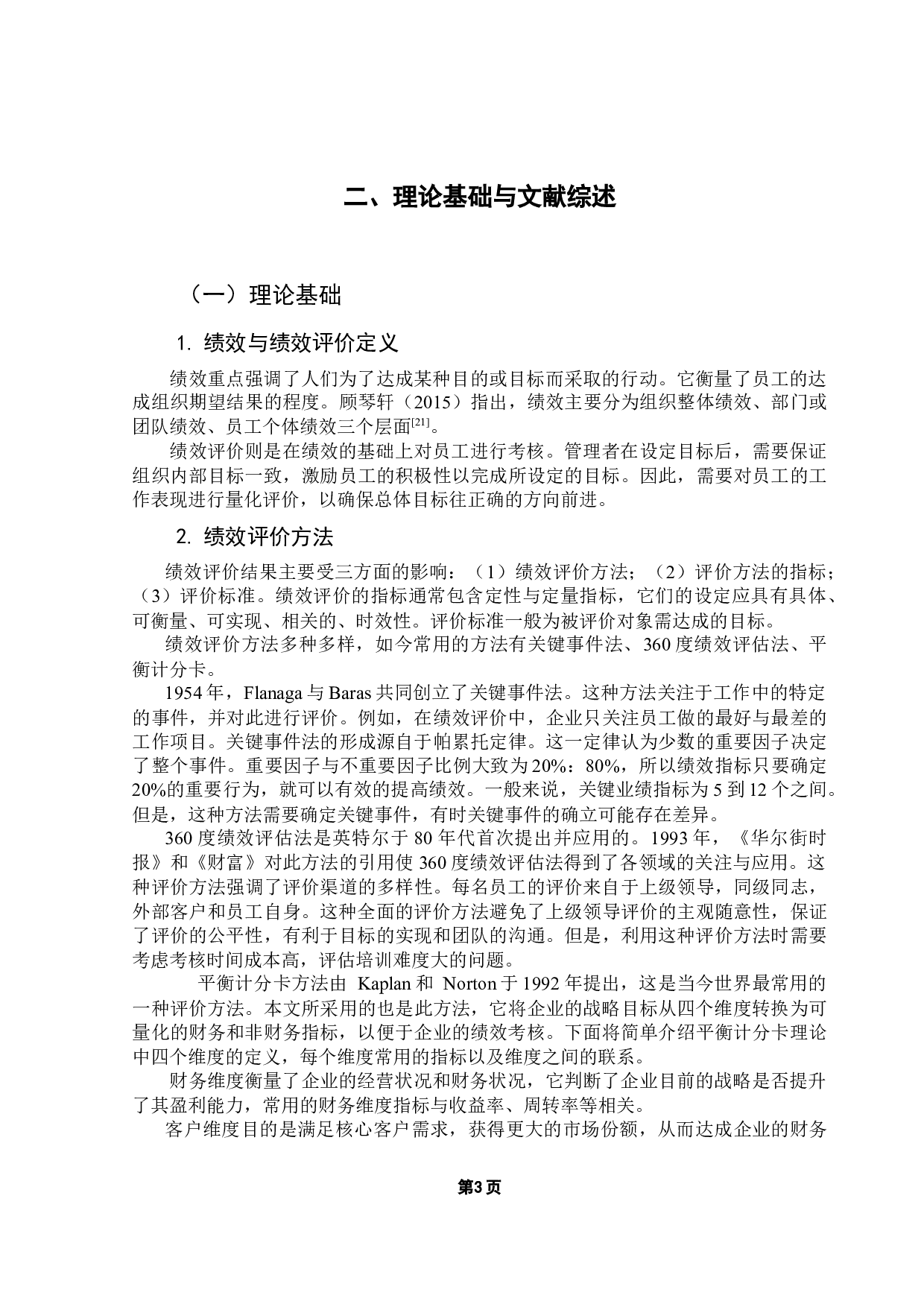 基于平衡计分卡的格力公司绩效评价体系研究-17827字.docx 第9页