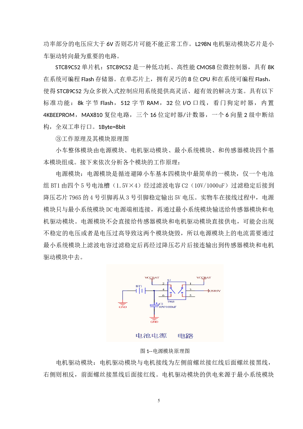 循迹小车的设计与制作-11870字.docx 第9页