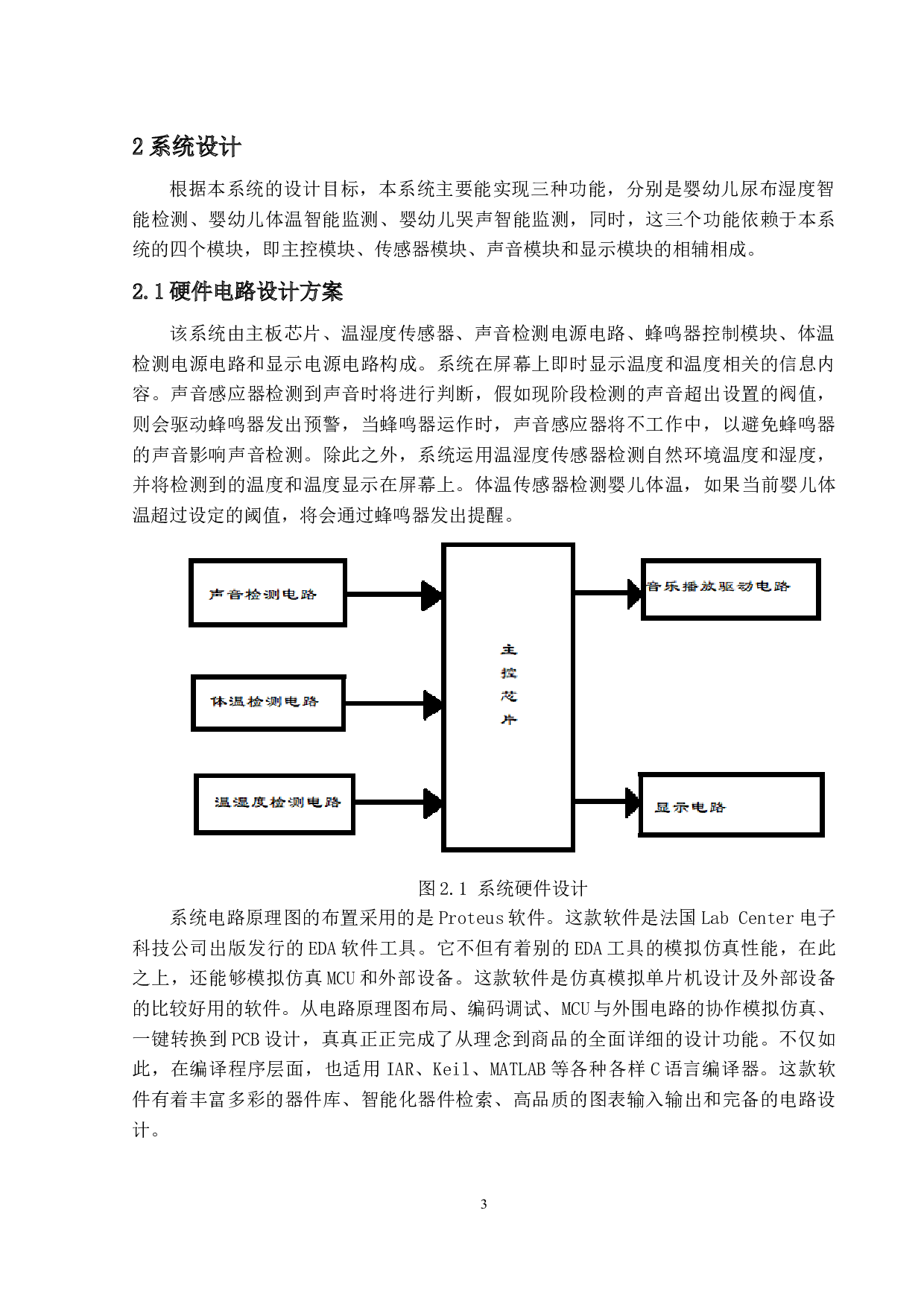 婴幼儿安全智能监测系统设计-9715字.docx 第6页