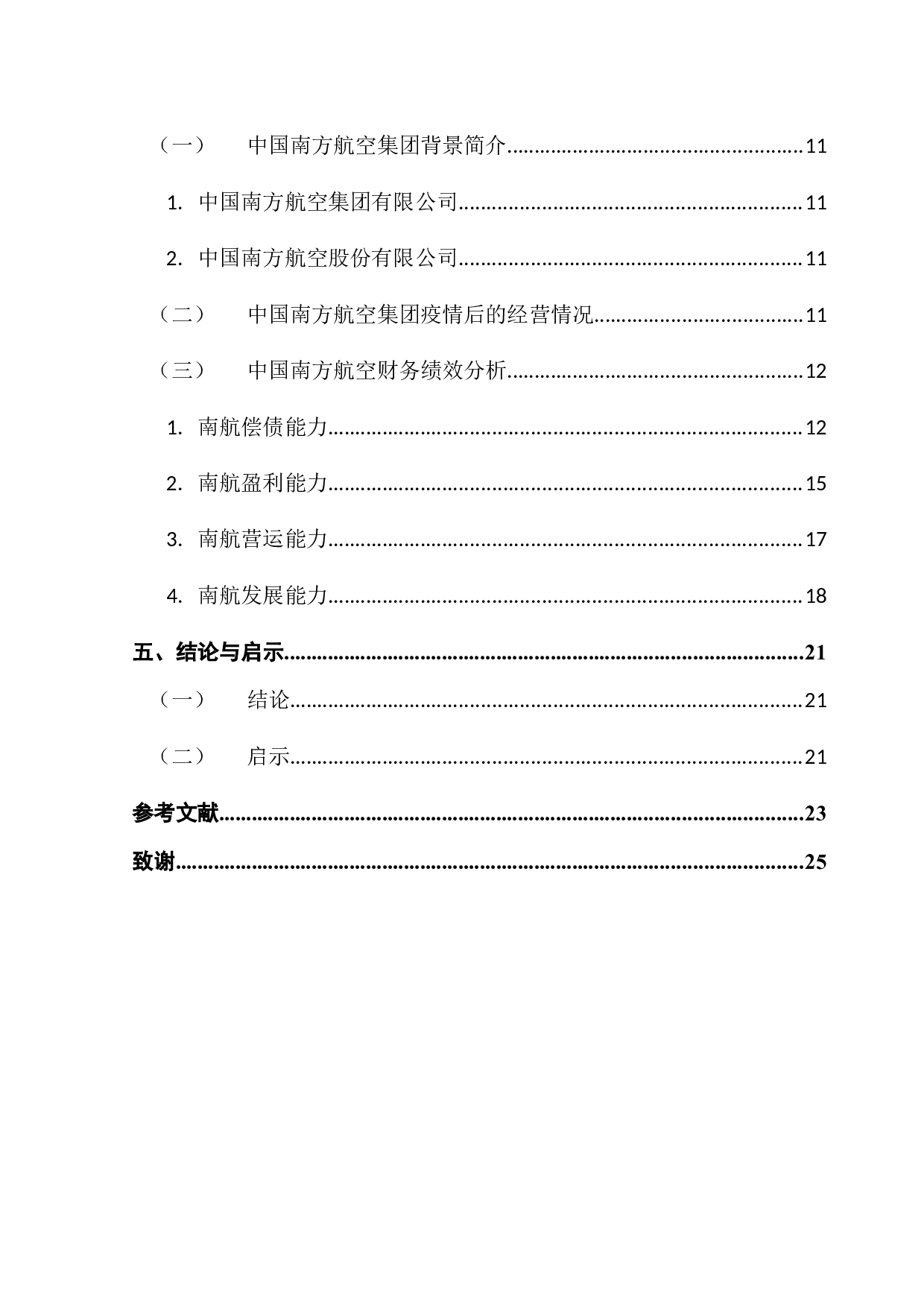 新冠疫情对航空运输业财务绩效的影响&mdash;&mdash;以中国南方航空集团为例-14888字.docx 第4页