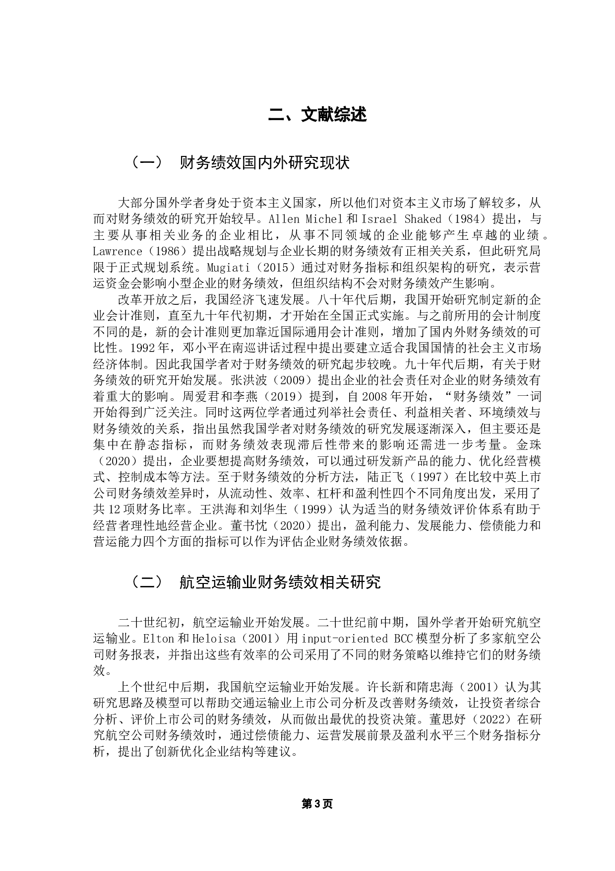 新冠疫情对航空运输业财务绩效的影响&mdash;&mdash;以中国南方航空集团为例-14888字.docx 第7页