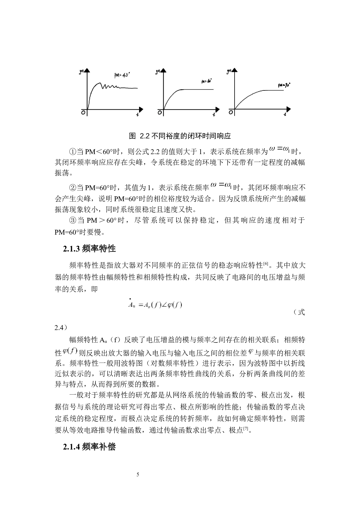 多级运算放大集成电路的频率特性与频率补偿-12535字.docx 第8页