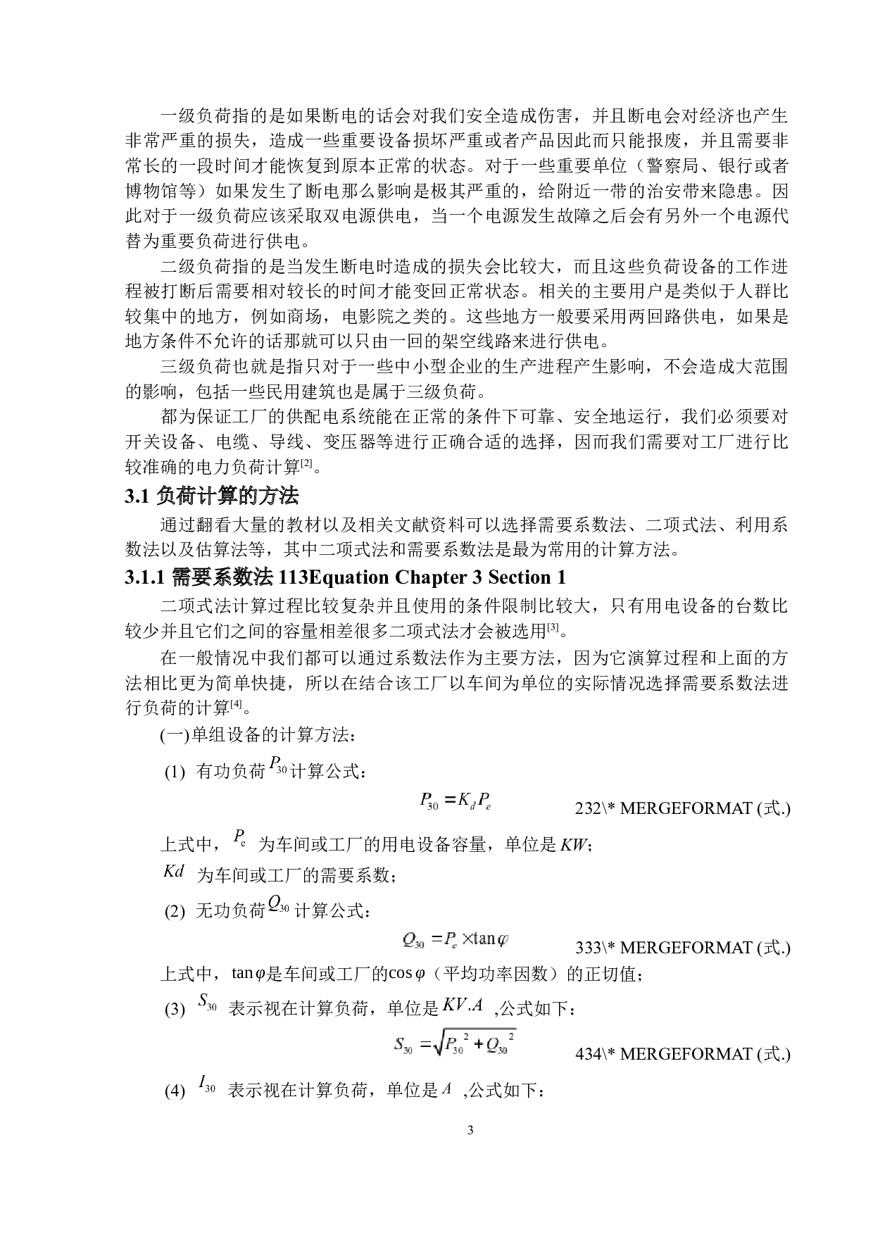 某10kv工厂供配电系统设计-15838字.docx 第7页
