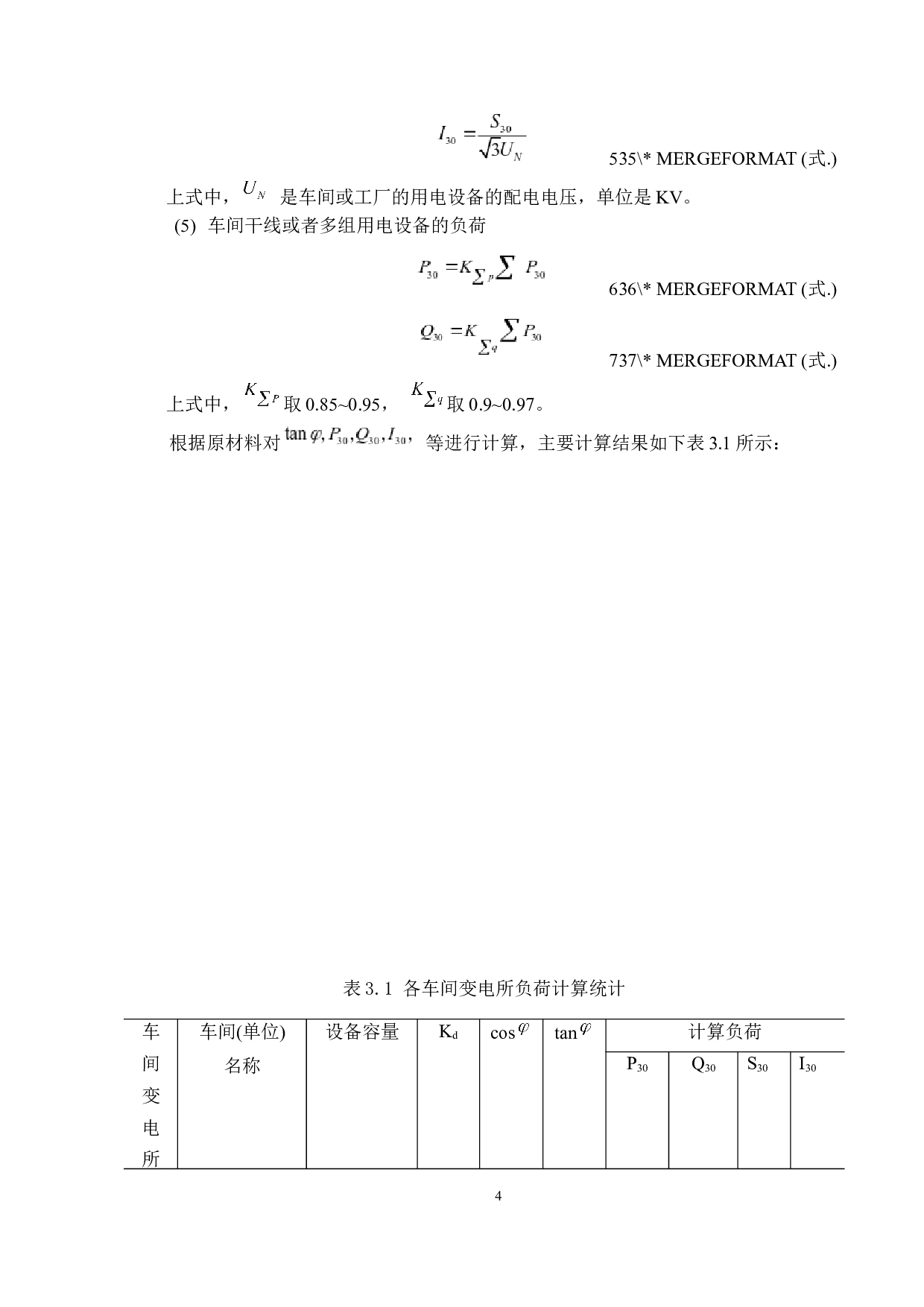 某10kv工厂供配电系统设计-15838字.docx 第8页