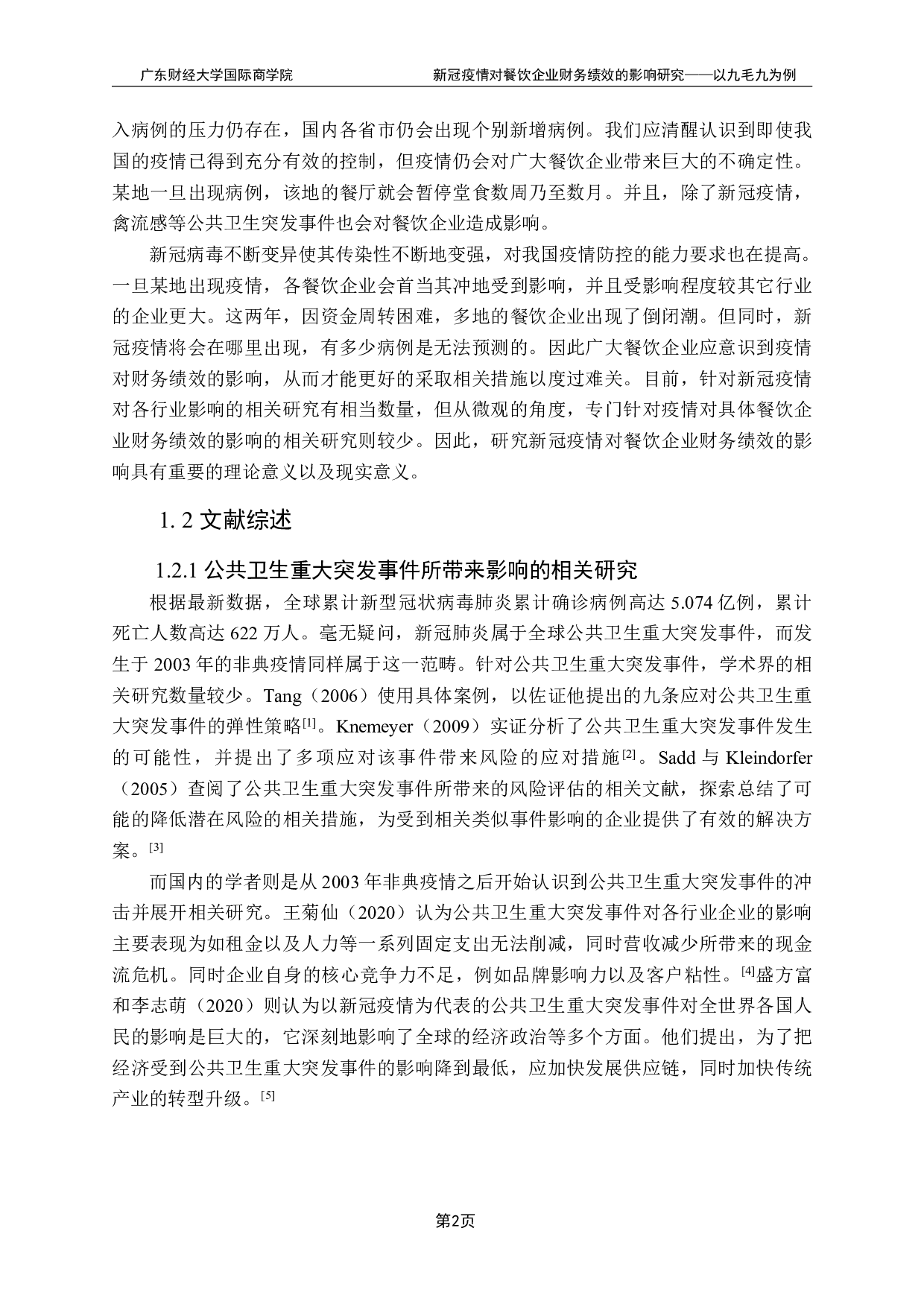 新冠疫情对餐饮企业财务状况绩效的影响研究&mdash;&mdash;以九毛九为例-18825字.pdf 第6页