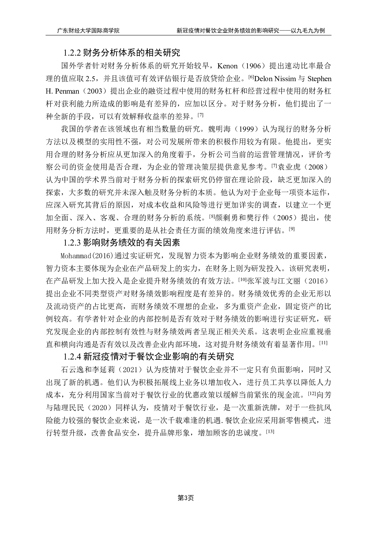 新冠疫情对餐饮企业财务状况绩效的影响研究&mdash;&mdash;以九毛九为例-18825字.pdf 第7页