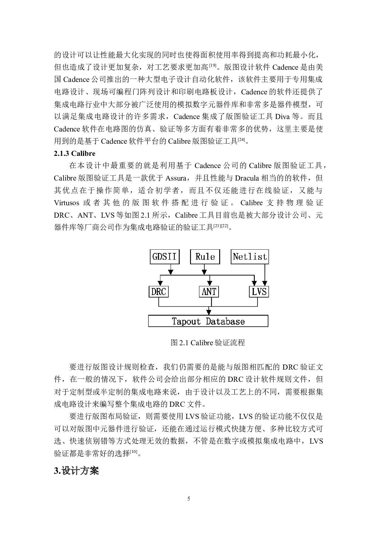 多级运算放大集成电路的参数提取与验证-11468字.docx 第8页