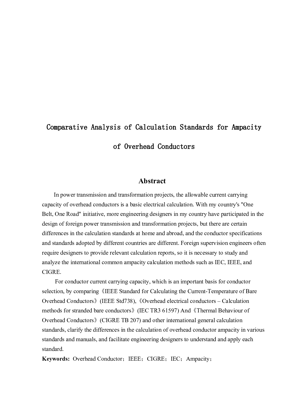 架空导线载流量计算标准的对比分析-11557字.docx 第2页