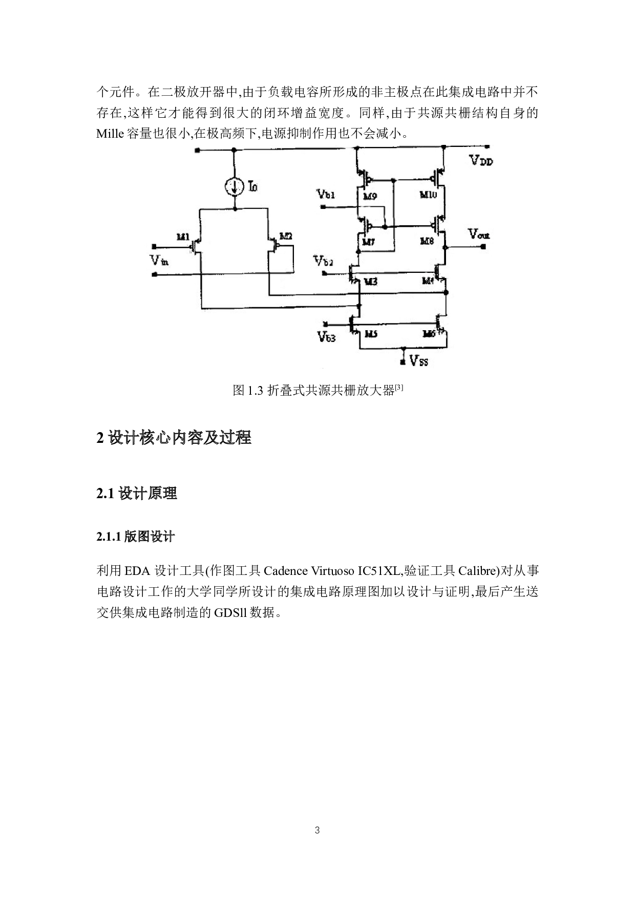 多级运算放大集成电路版图设计-9825字.docx 第7页