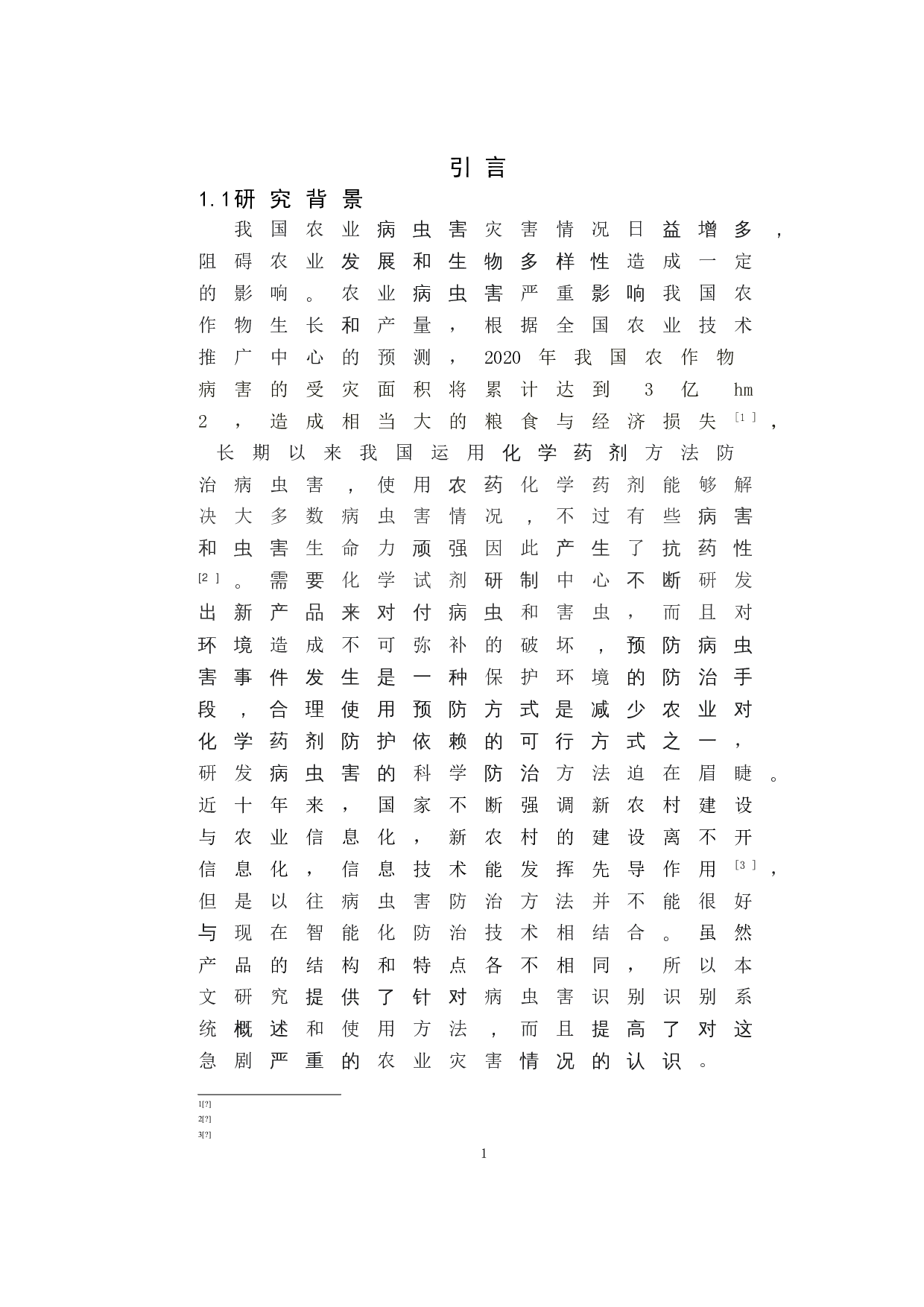 果树病虫害识别系统设计与制作-10711字.doc 第7页