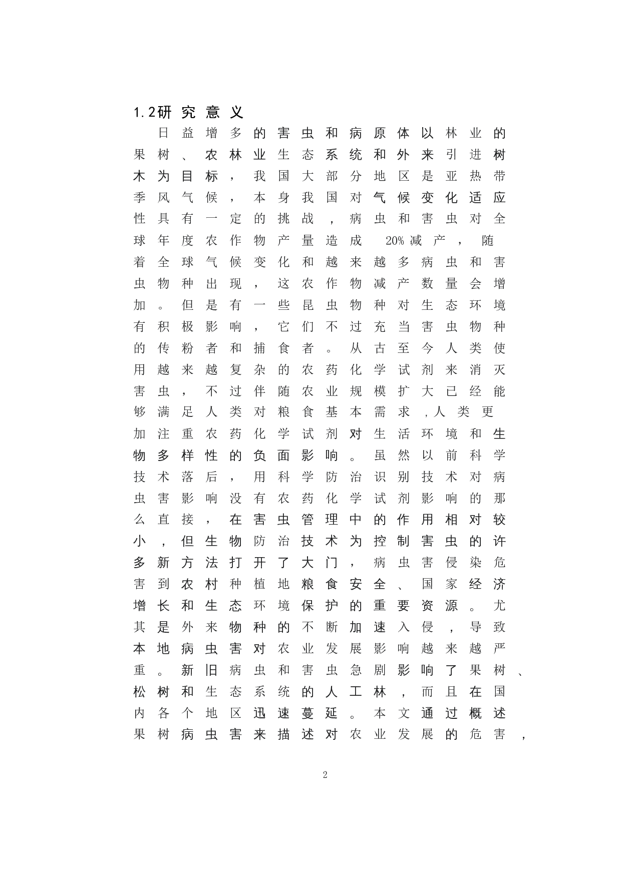 果树病虫害识别系统设计与制作-10711字.doc 第8页