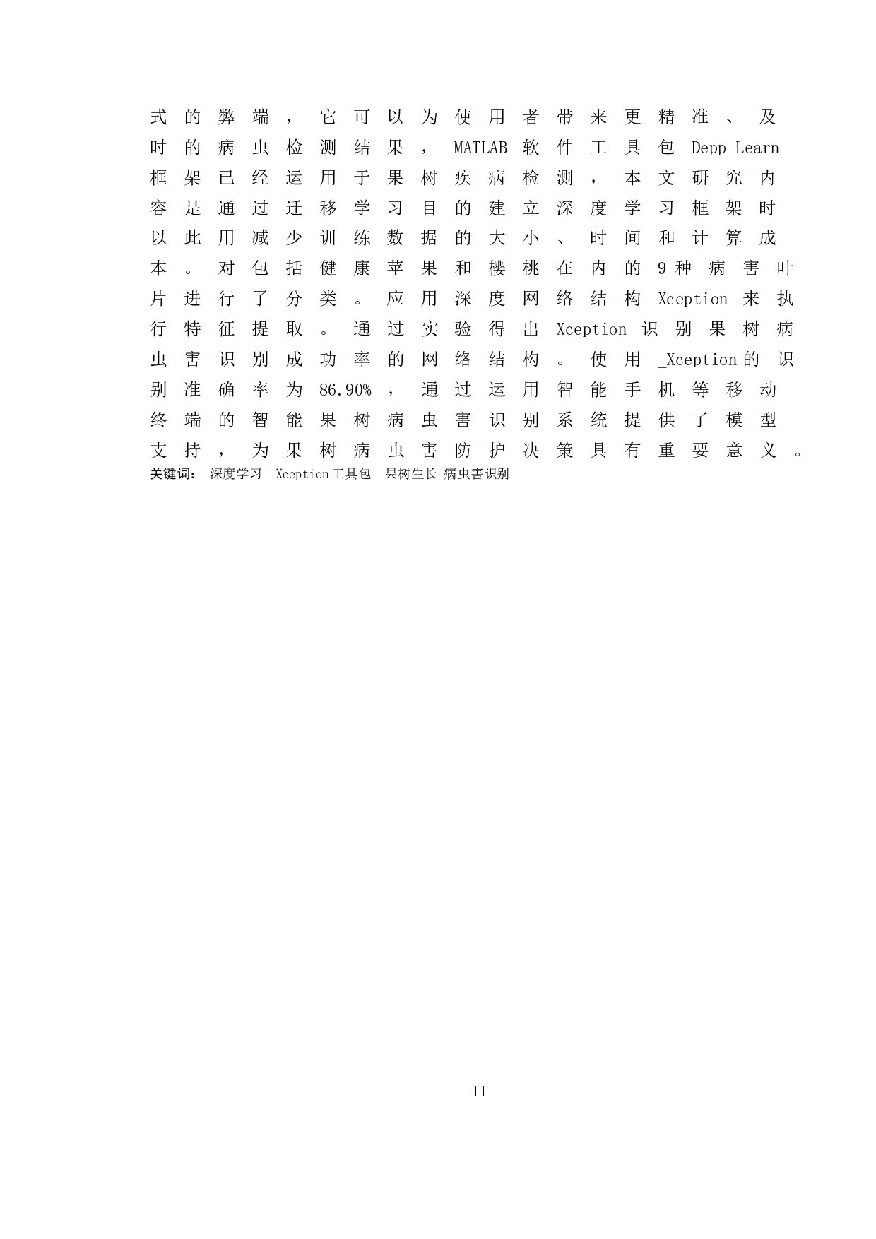 果树病虫害识别系统设计与制作-10711字.doc 第2页