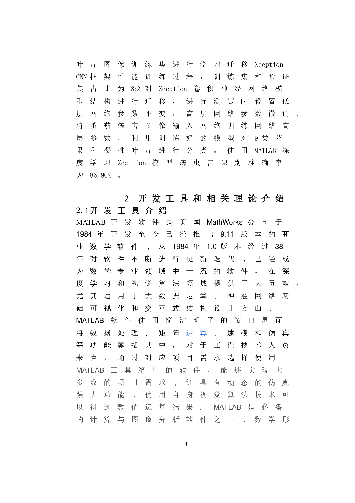果树病虫害识别系统设计与制作-10711字.doc 第10页