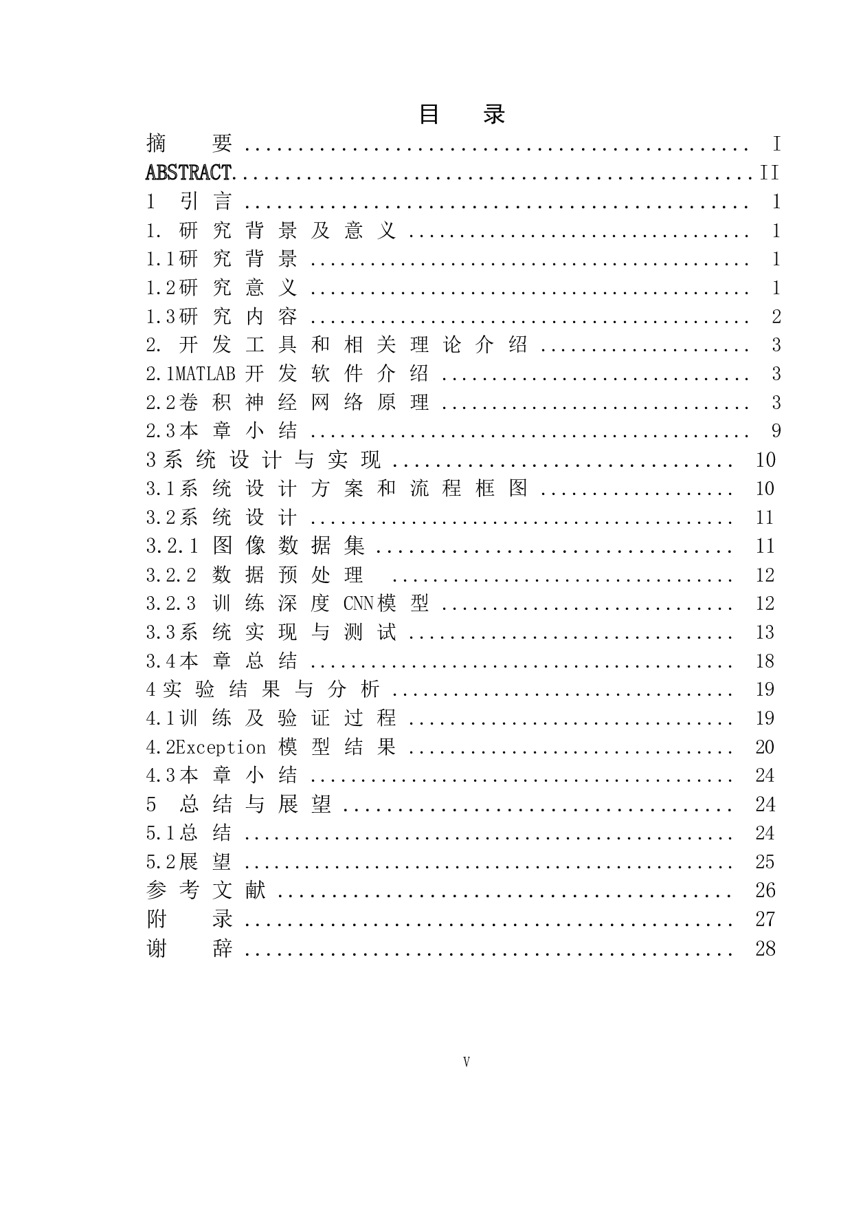 果树病虫害识别系统设计与制作-10711字.doc 第5页