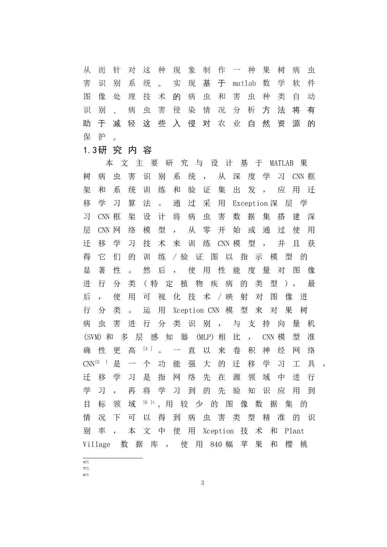 果树病虫害识别系统设计与制作-10711字.doc 第9页