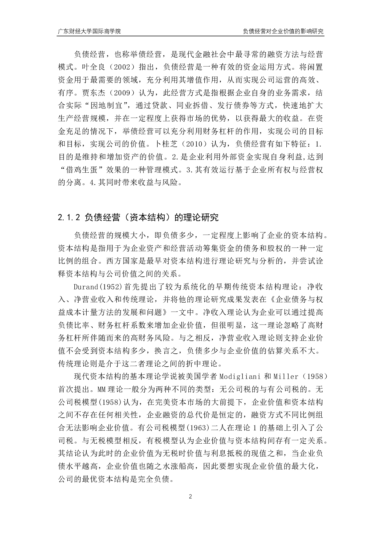 负债经营对企业价值的影响研究一以海南航空为例-13087字.pdf 第7页
