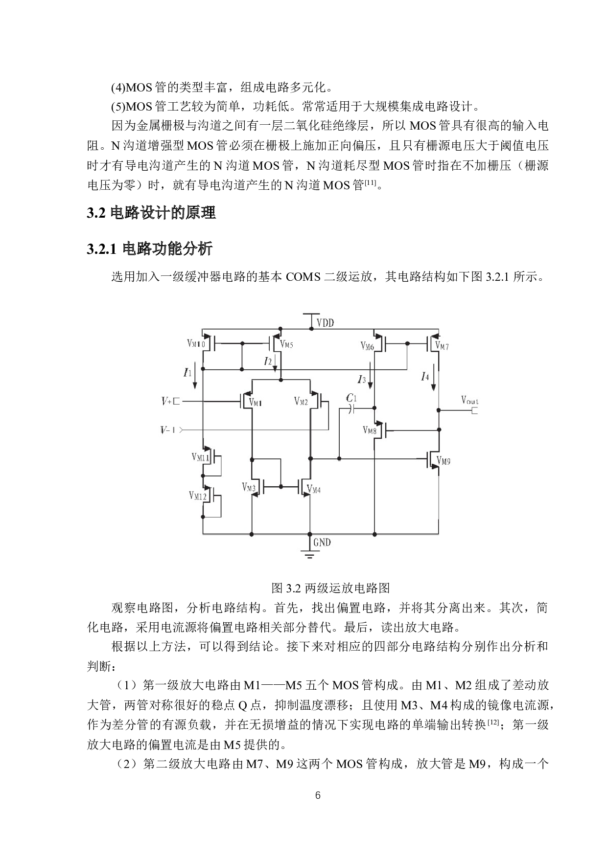 多级运算放大集成电路原理分析与设计-10182字.doc 第9页