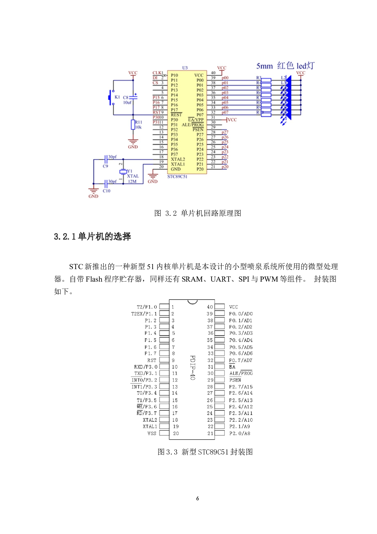 基于51单片机的音乐喷泉系统设计-11300字.docx 第9页