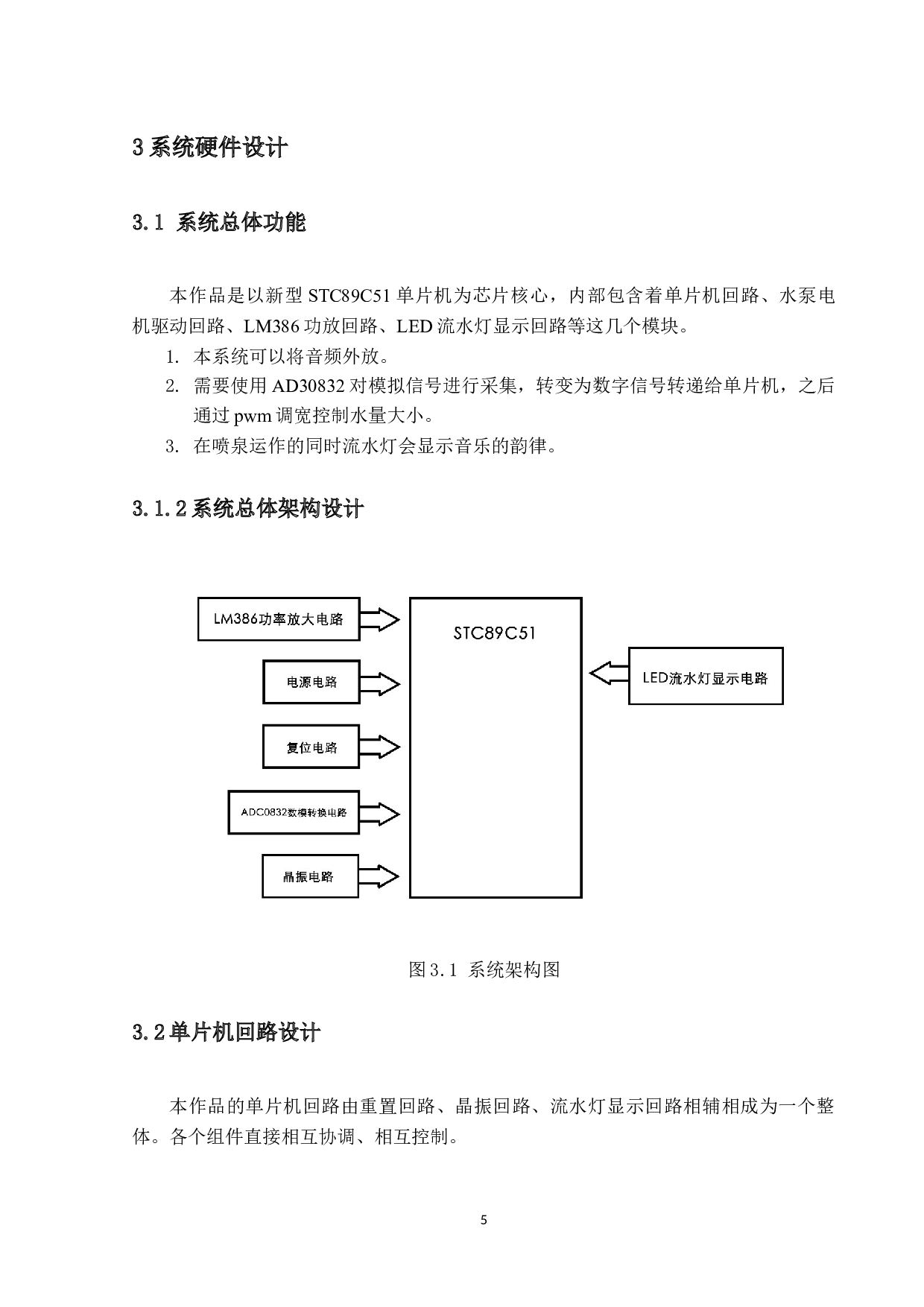 基于51单片机的音乐喷泉系统设计-11300字.docx 第8页