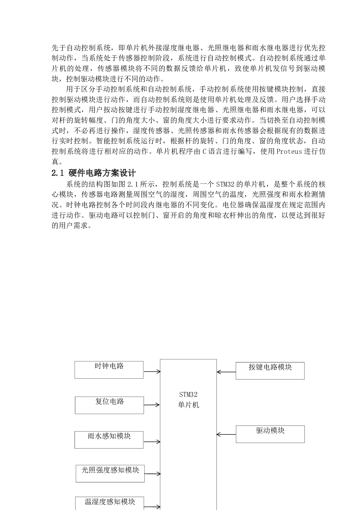 智能阳台控制系统-11572字.docx 第5页