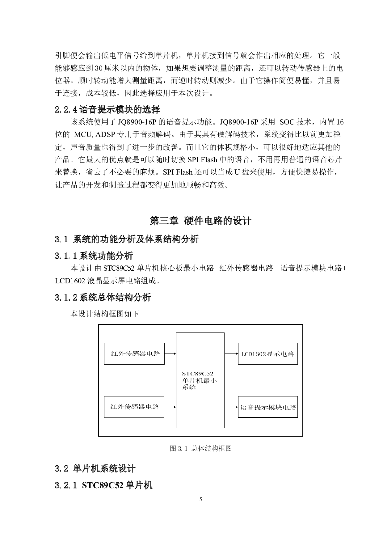 智能车库管理系统-13097字.docx 第9页