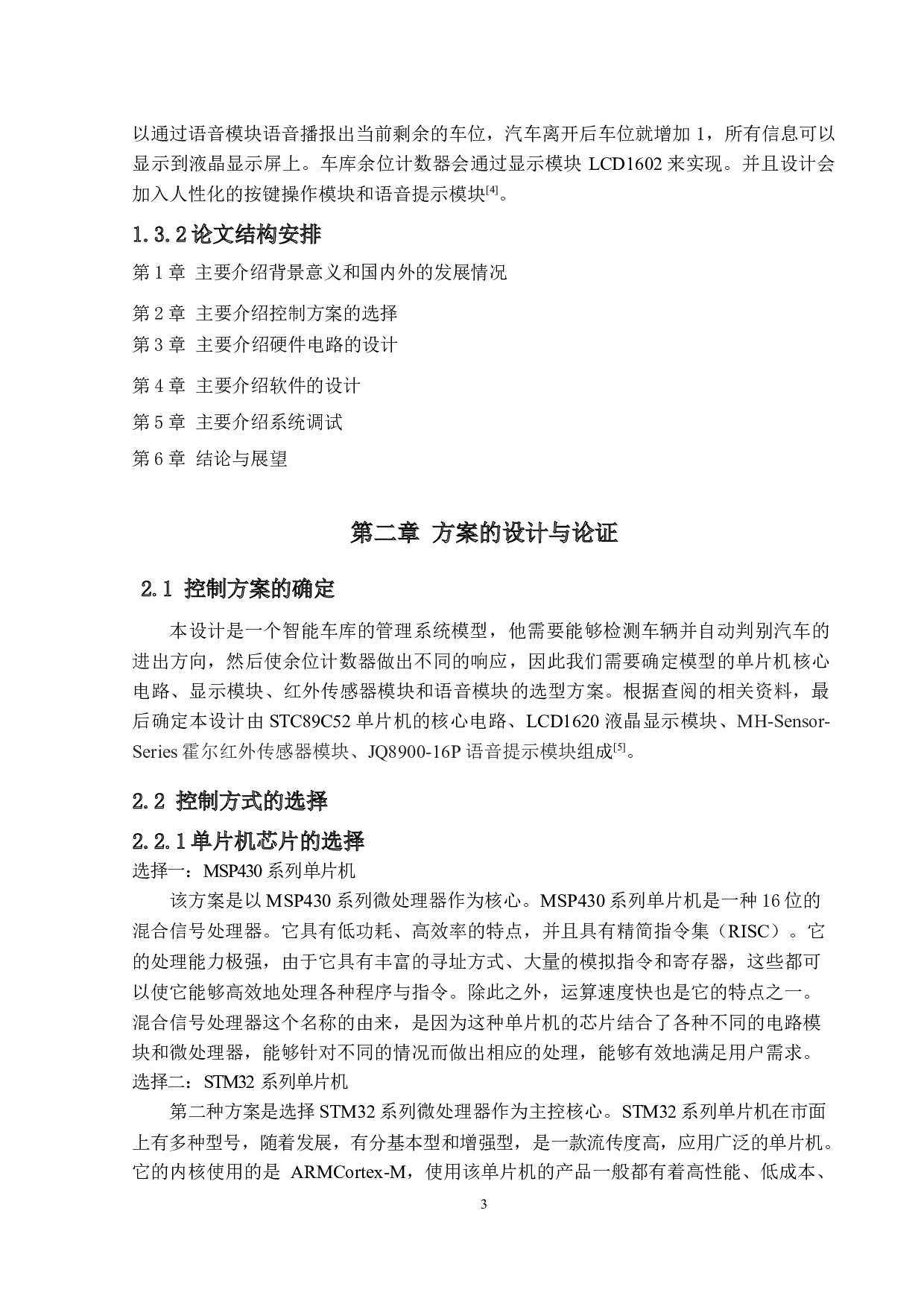 智能车库管理系统-13097字.docx 第7页