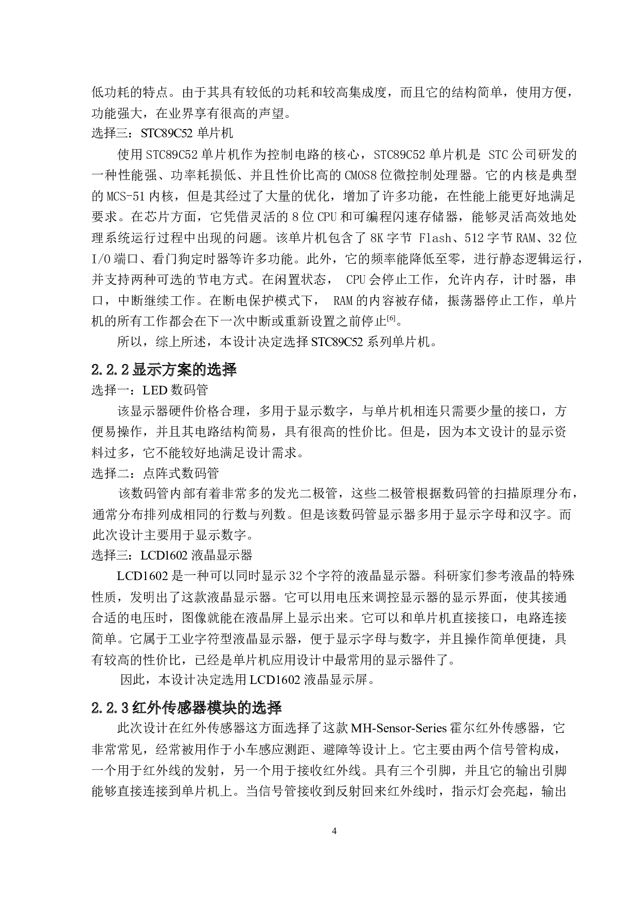 智能车库管理系统-13097字.docx 第8页