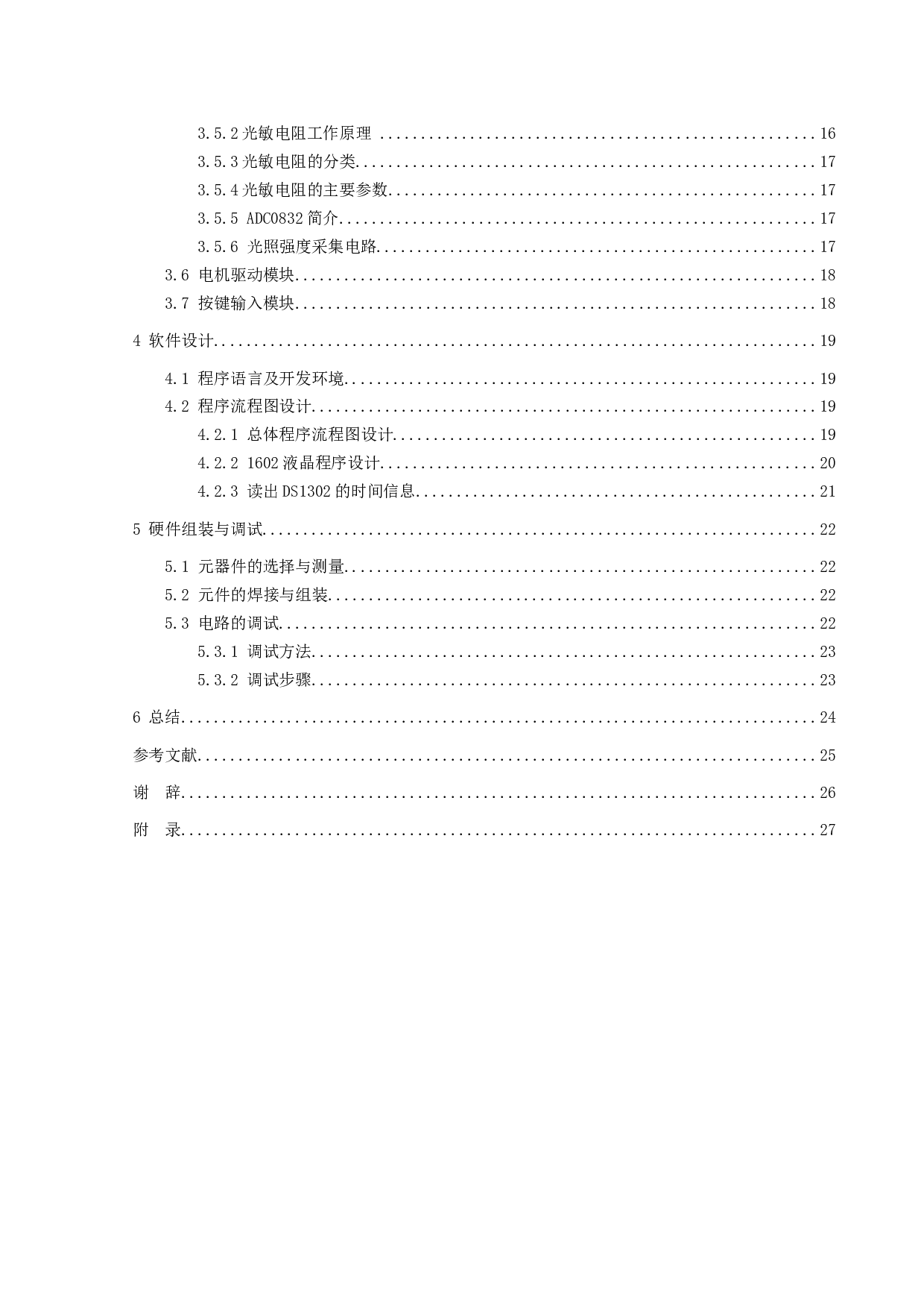 智能窗帘系统设计-17407字.doc 第4页