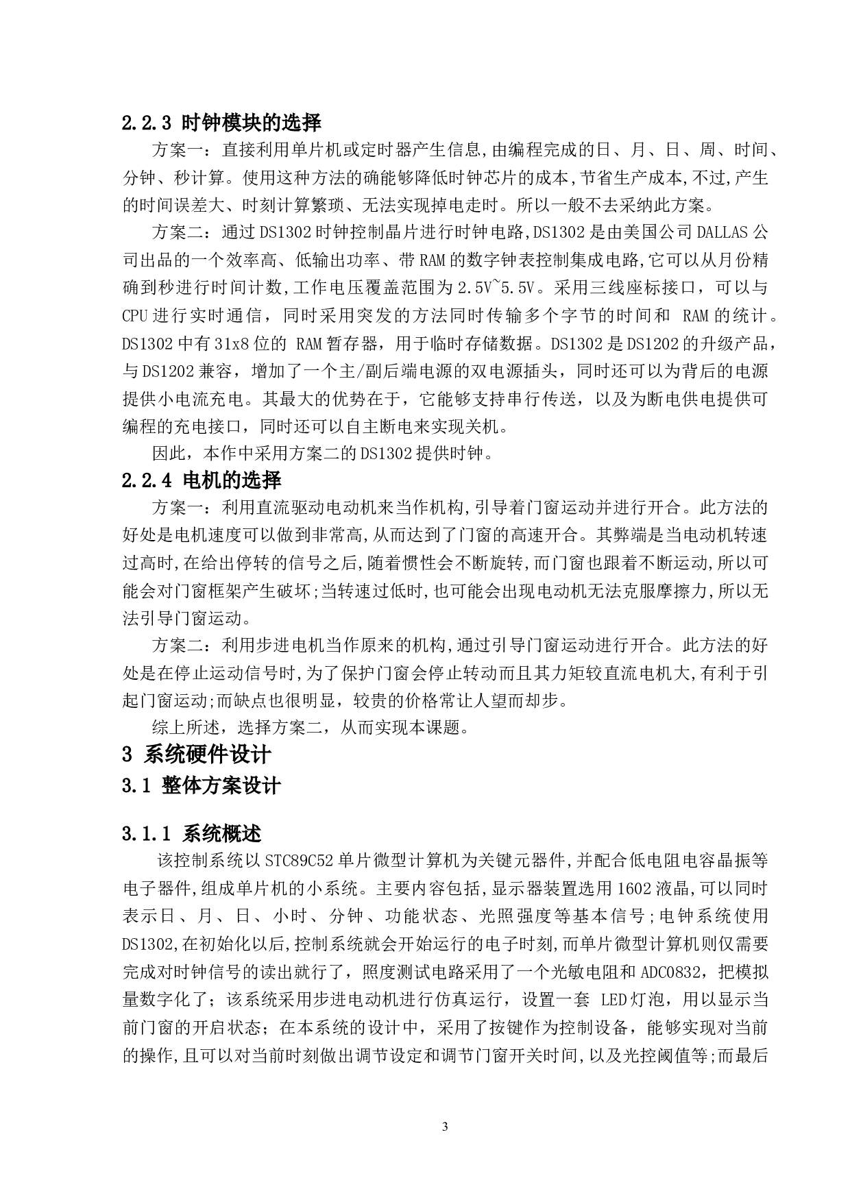 智能窗帘系统设计-17407字.doc 第7页