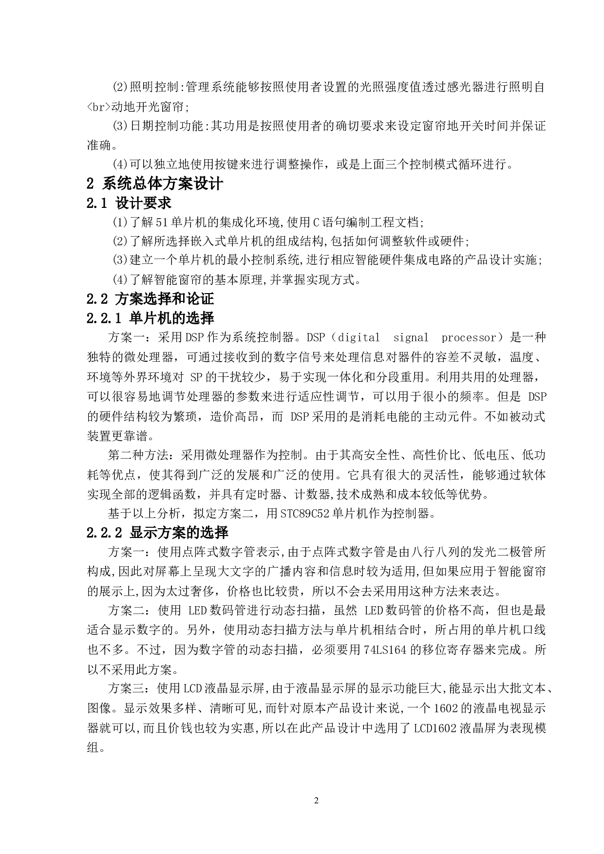 智能窗帘系统设计-17407字.doc 第6页