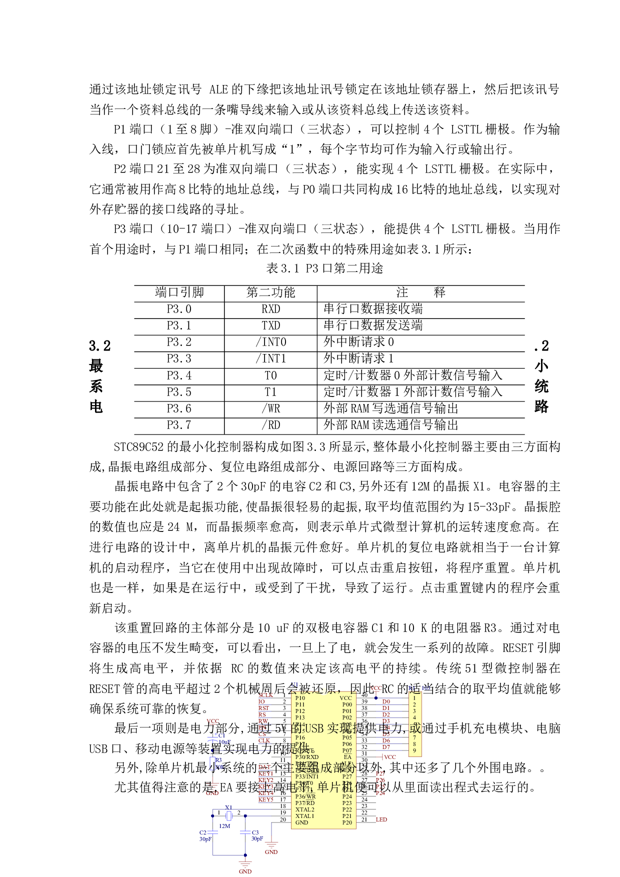 智能窗帘系统设计-17407字.doc 第10页