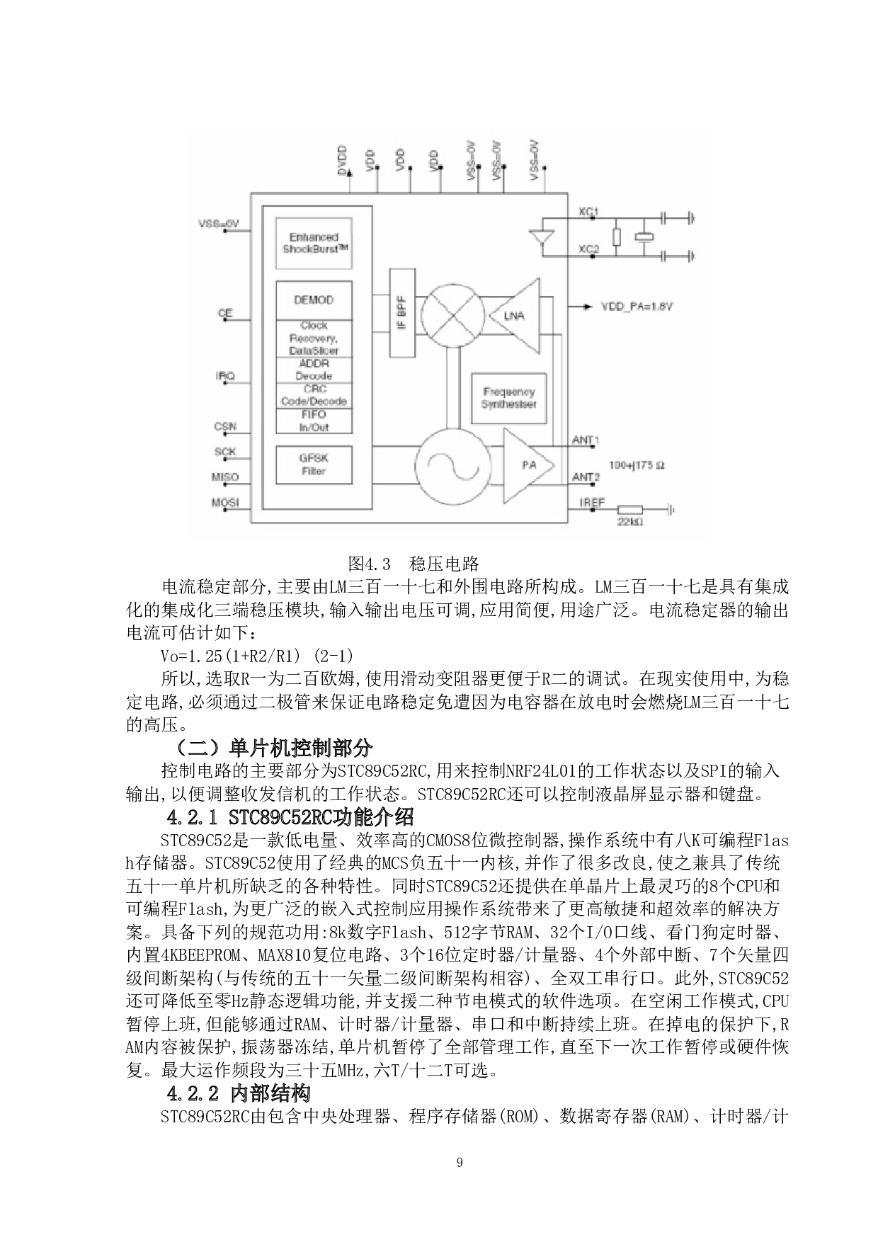 基于51单片机无线抄表系统-8742字.doc 第9页