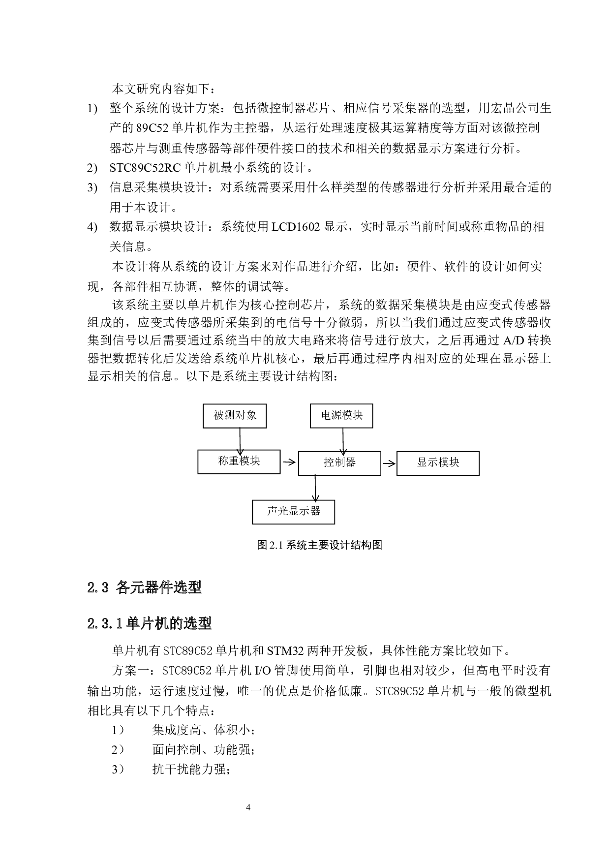 智能电子秤设计-11022字.docx 第7页