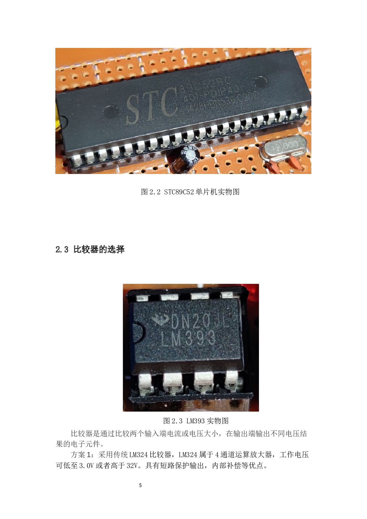 智能灯光控制系统的研究与设计-9968字.docx 第9页