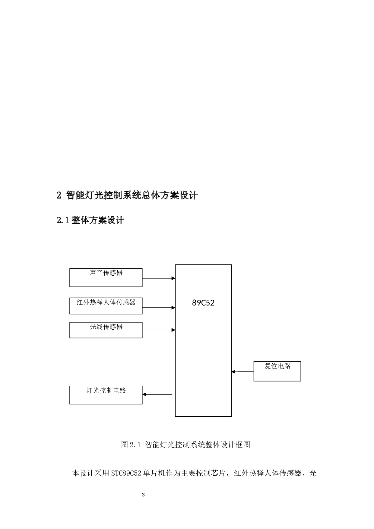 智能灯光控制系统的研究与设计-9968字.docx 第7页