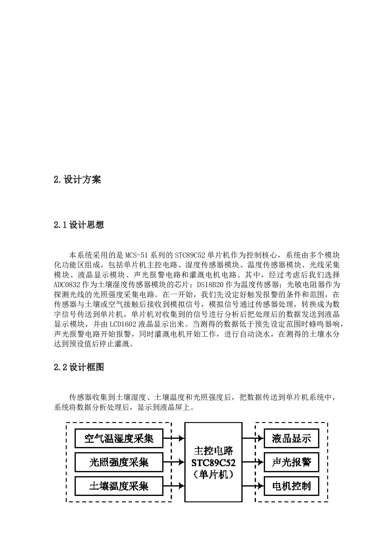 智能灌溉系统设计-13145字.docx 第8页
