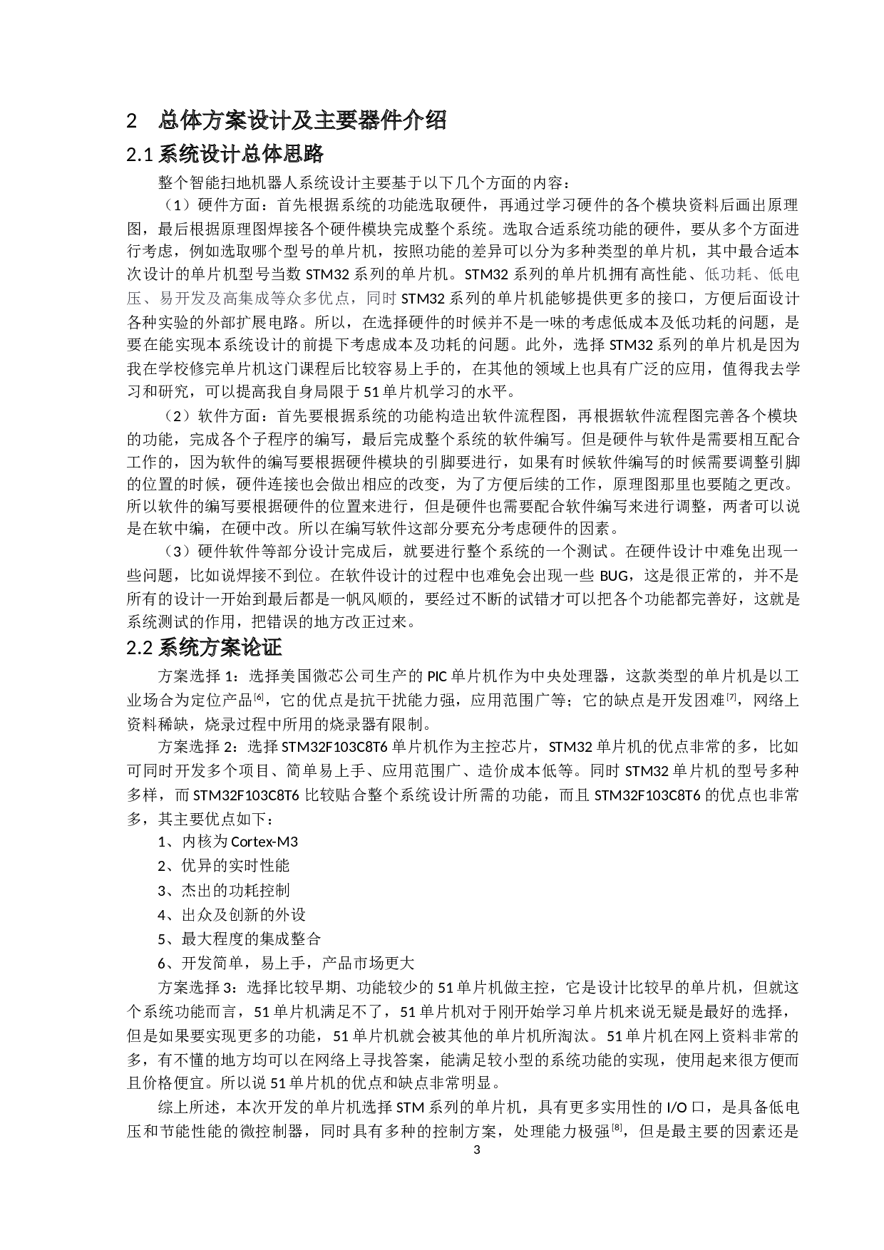 智能扫地机器人设计-12213字.docx 第6页