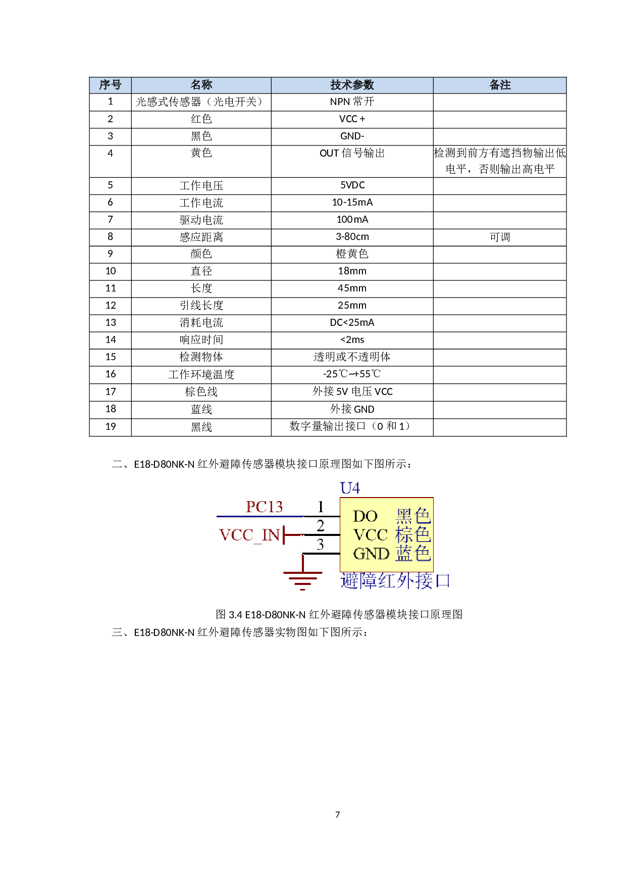 智能扫地机器人设计-12213字.docx 第10页