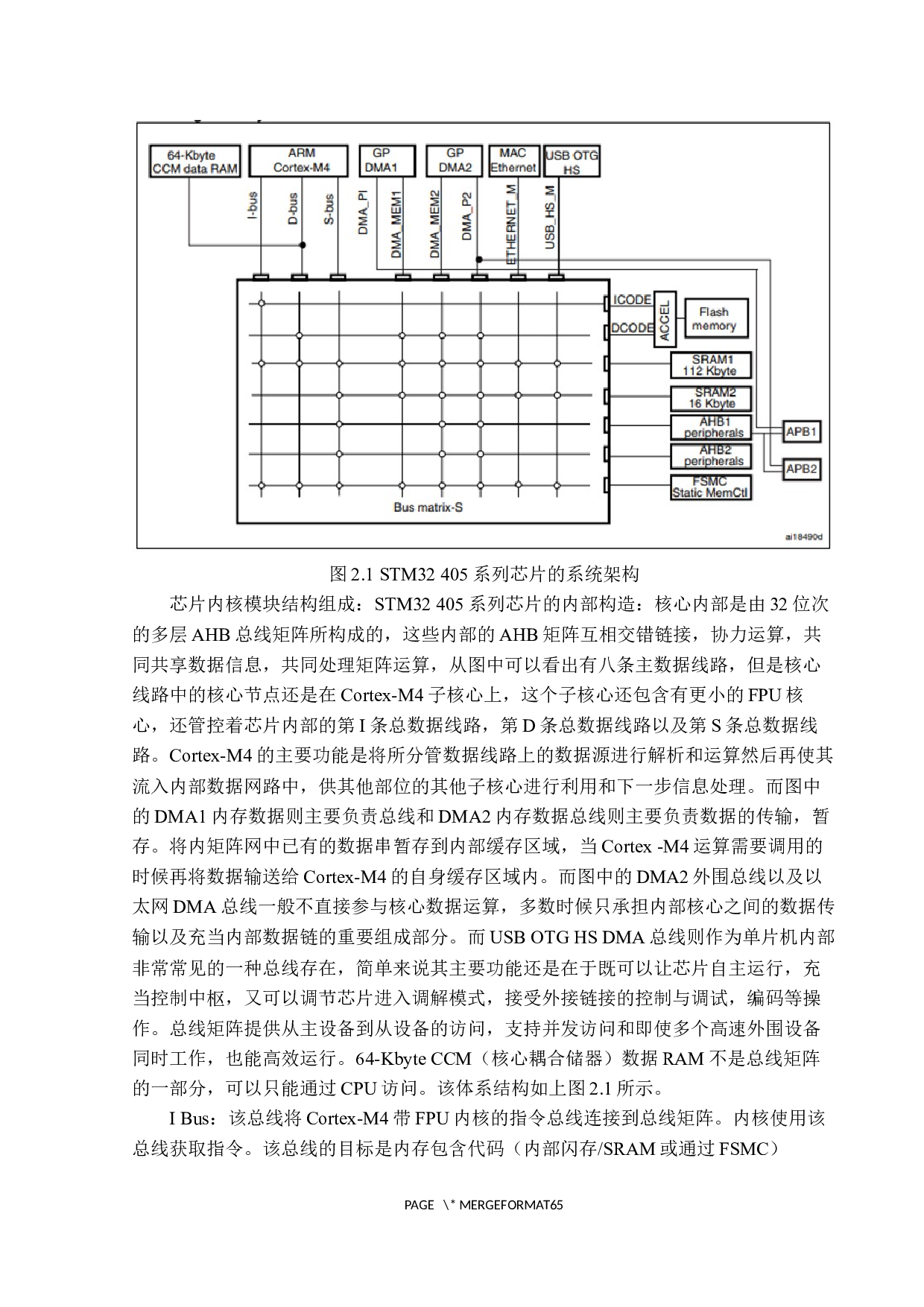 基于STM32的指纹锁系统的设计-17679字.docx 第8页