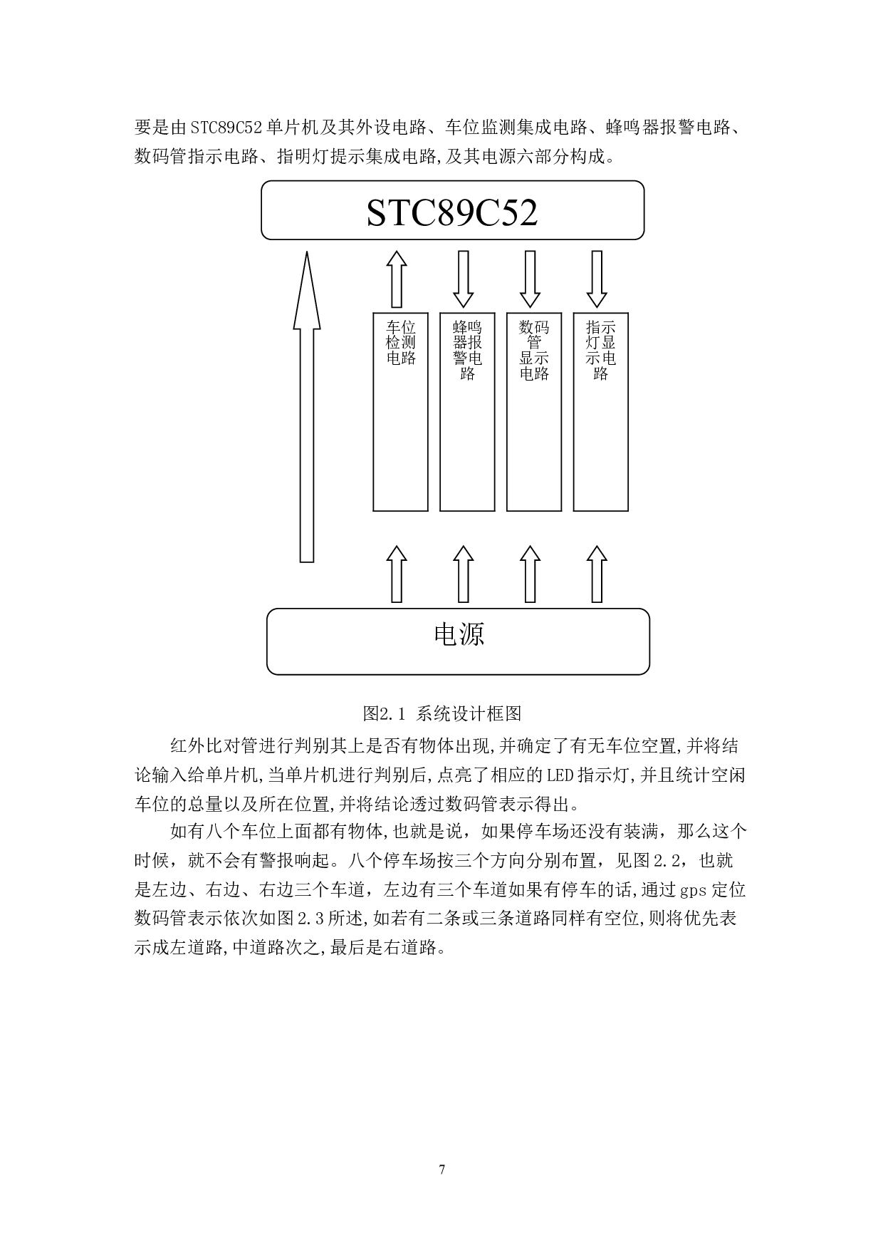 智慧停车场系统设计-10911字.doc 第6页