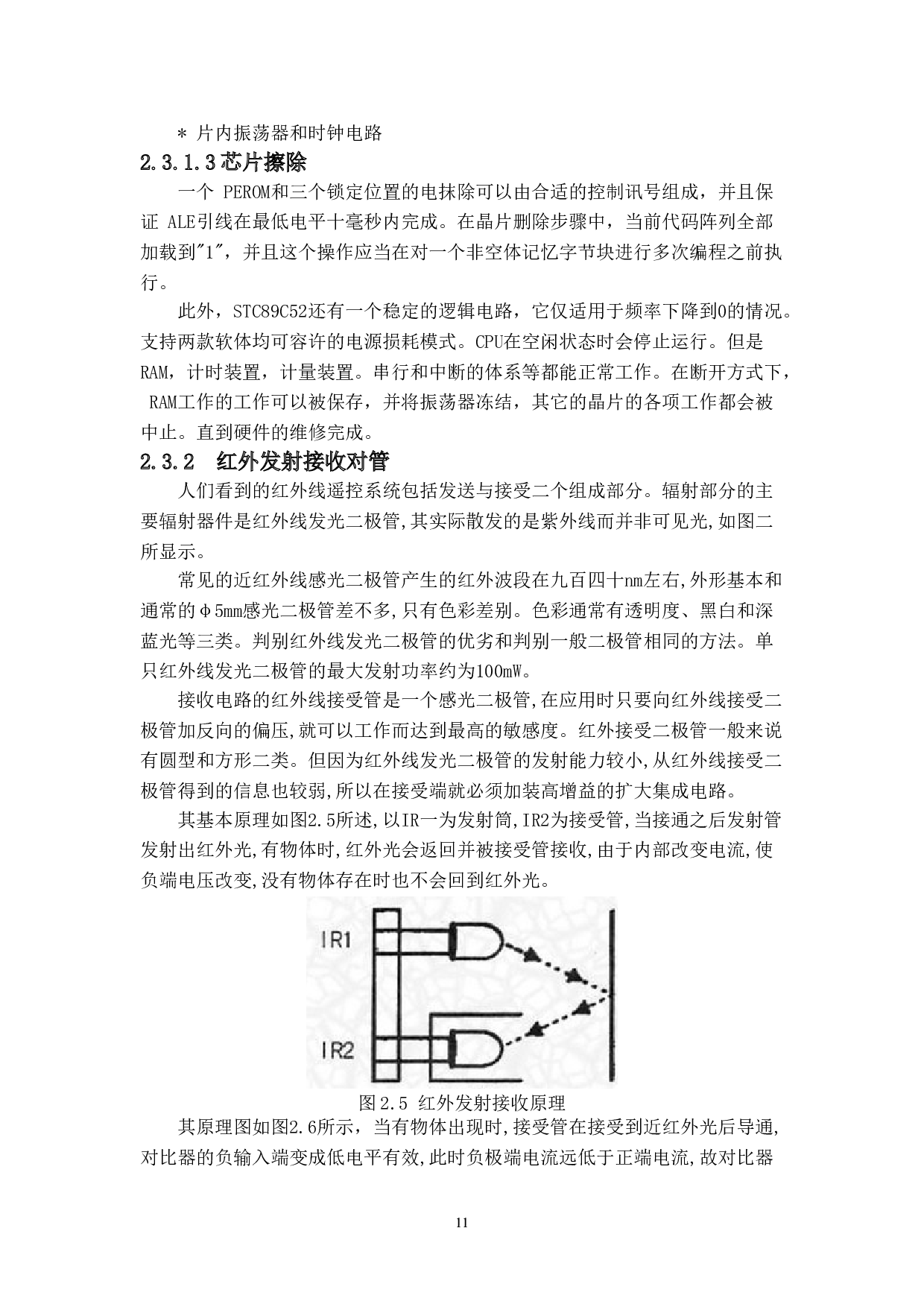 智慧停车场系统设计-10911字.doc 第10页