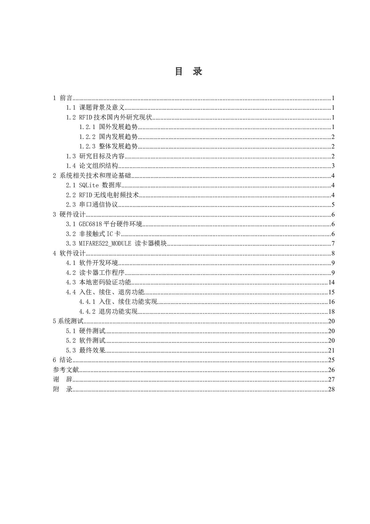 基于RFID的房卡管理系统-13854字.docx 第3页