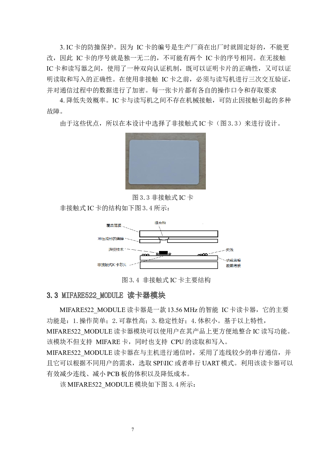 基于RFID的房卡管理系统-13854字.docx 第10页