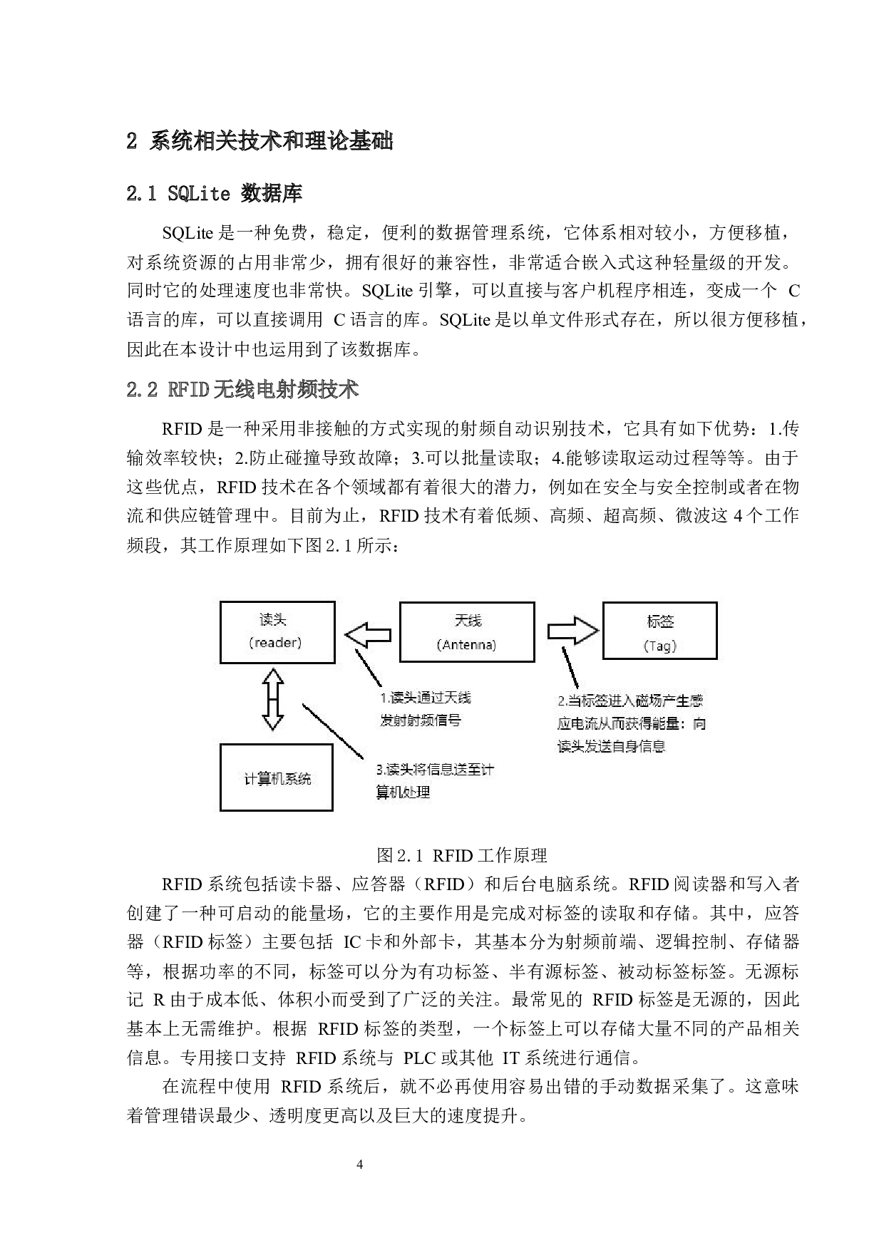 基于RFID的房卡管理系统-13854字.docx 第7页