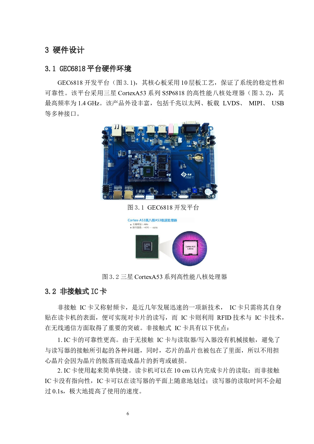 基于RFID的房卡管理系统-13854字.docx 第9页